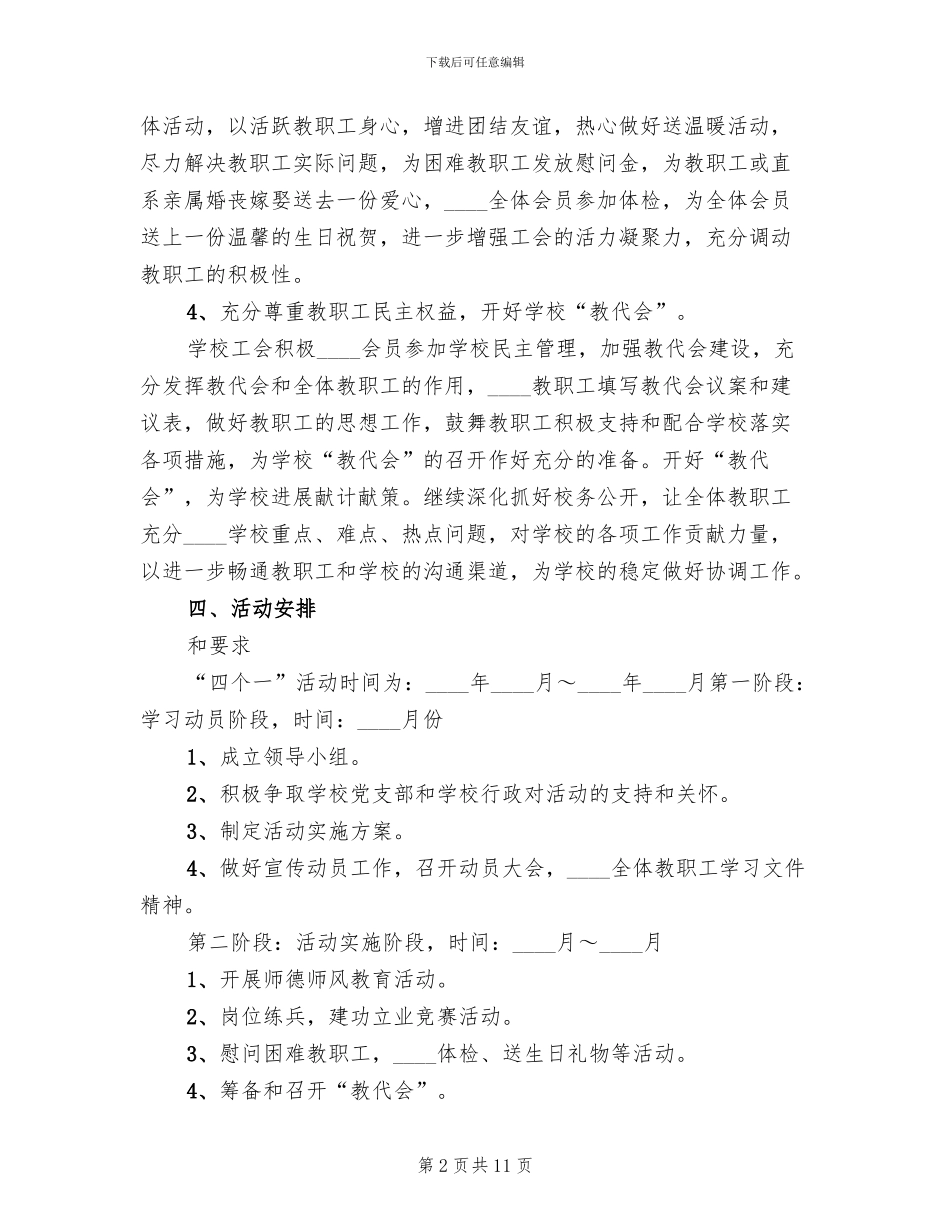 四个一”活动方案_第2页