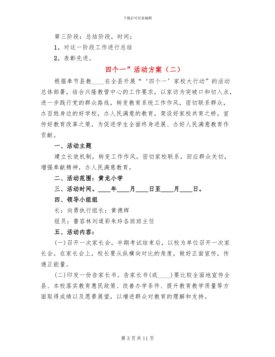 四个一”活动方案_第3页