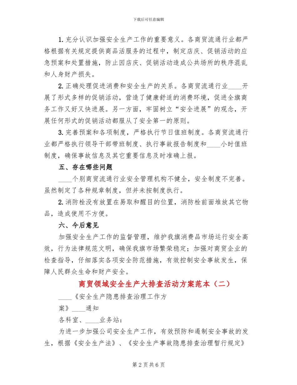 商贸领域安全生产大排查活动方案范本_第2页
