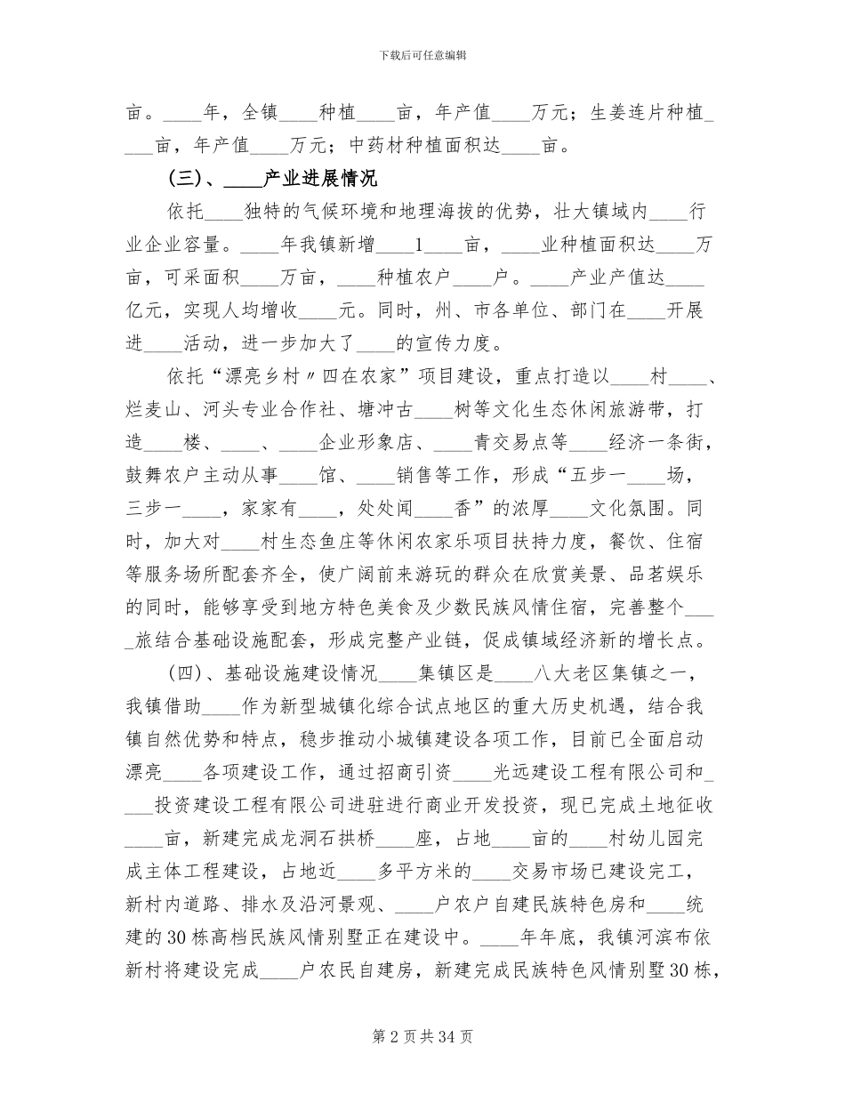 四在农家·美丽乡村捐赠方案范本(3篇)_第2页