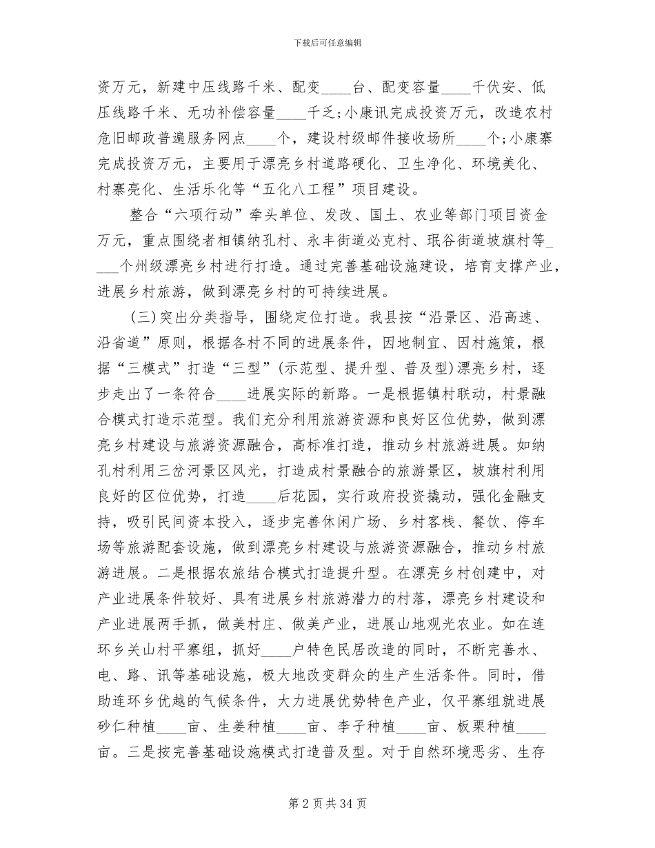 四在农家·美丽乡村捐赠方案范文_第2页