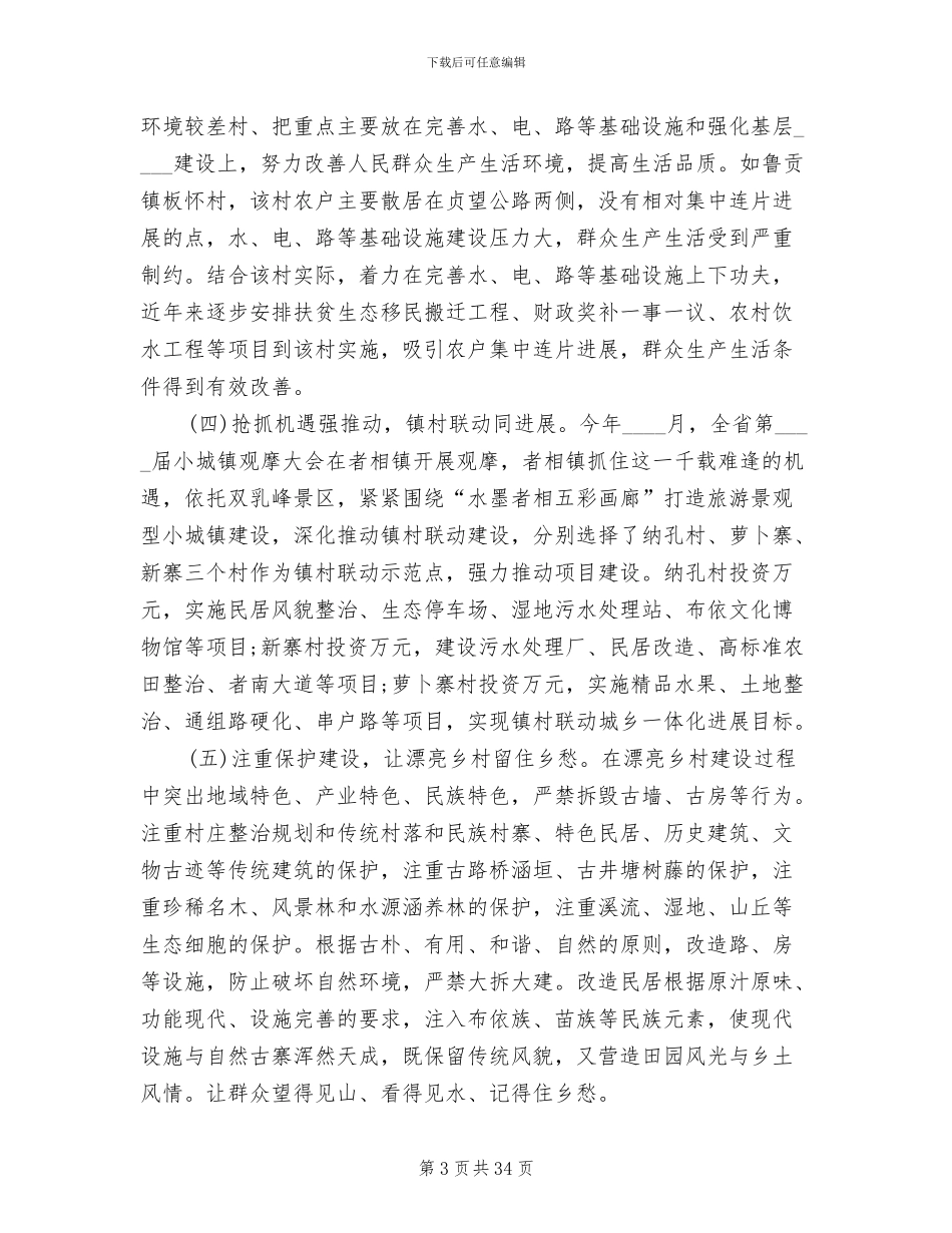 四在农家·美丽乡村捐赠方案范文_第3页