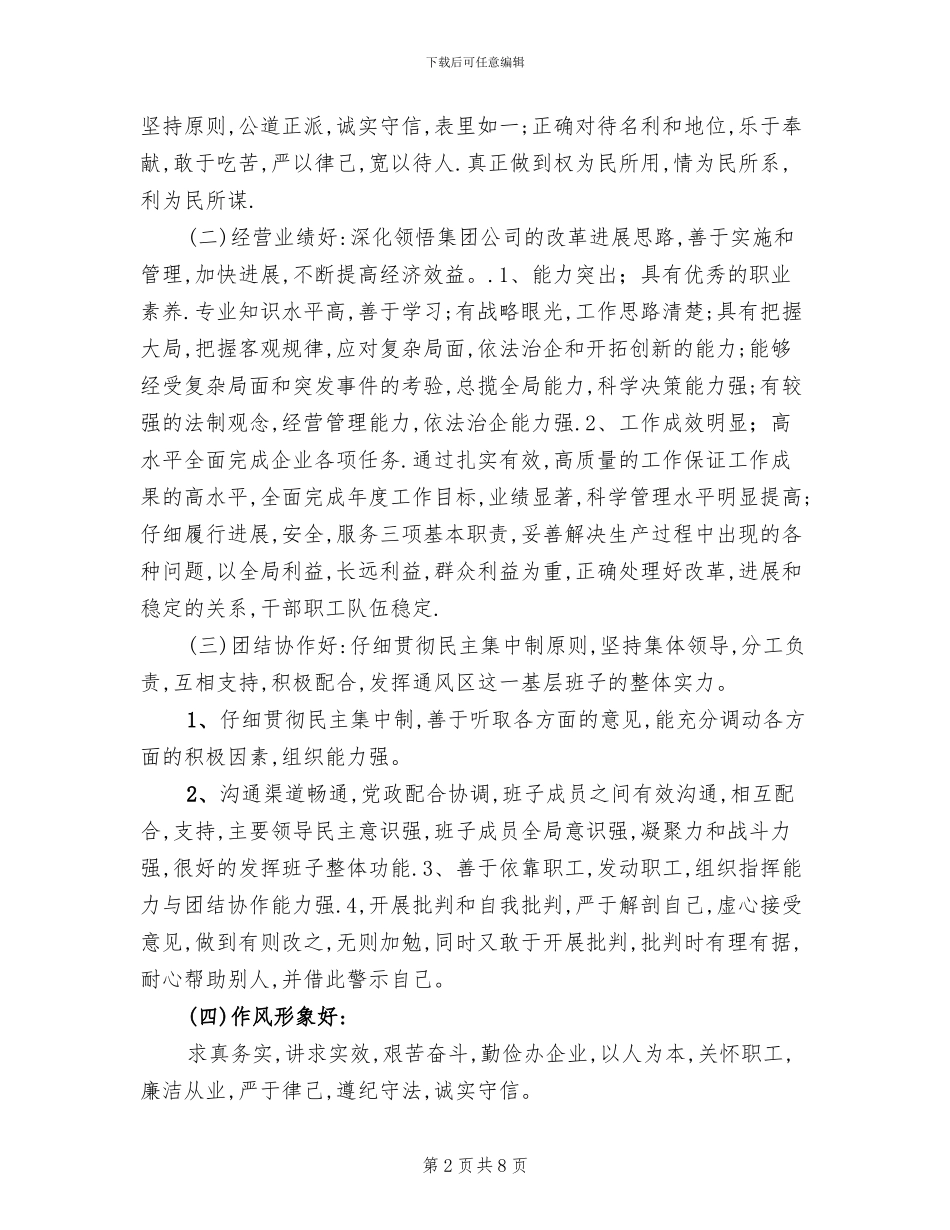 四好班子建设方案范文_第2页