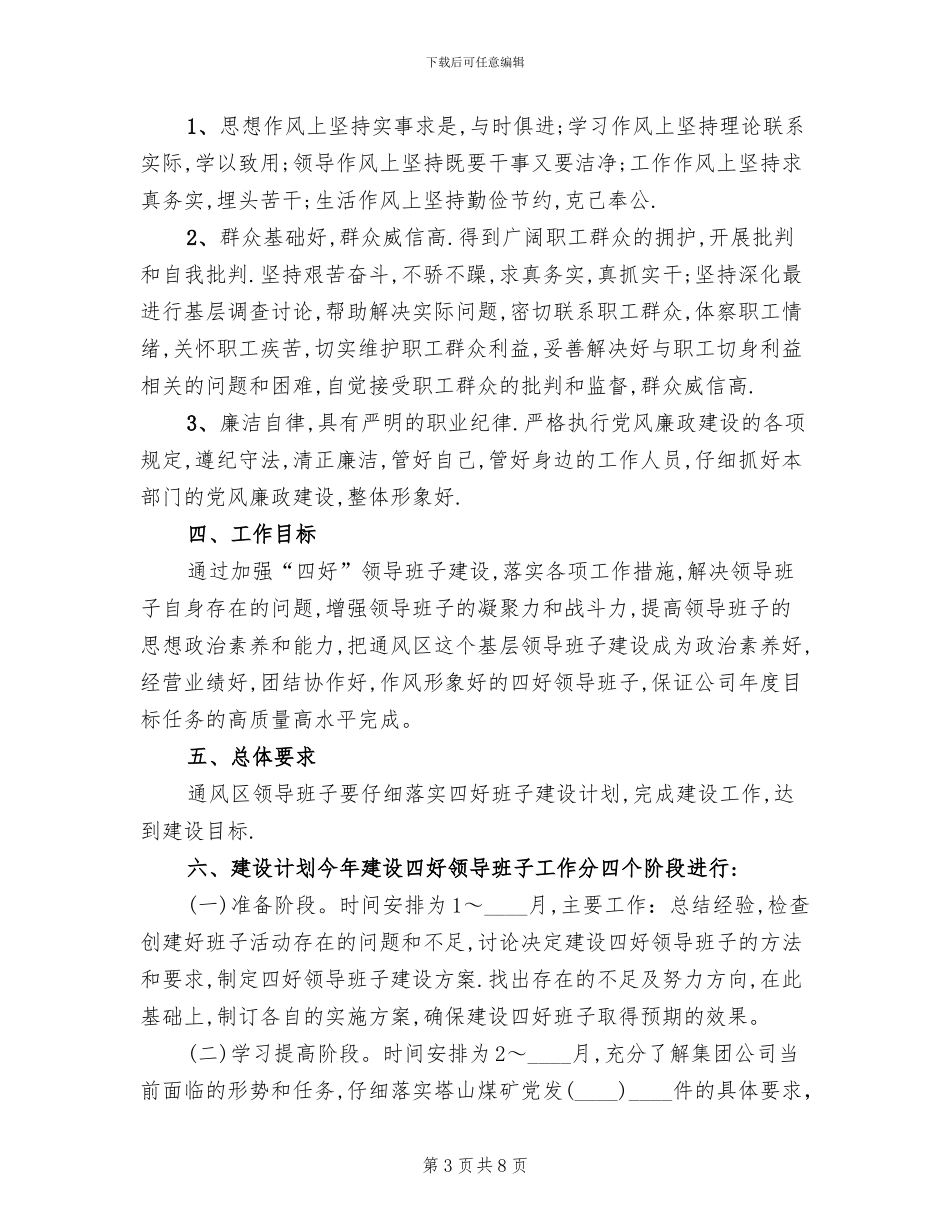 四好班子建设方案范文_第3页