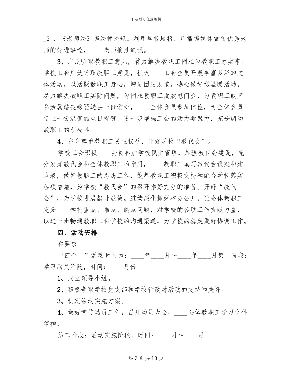 四个一活动方案范文_第3页