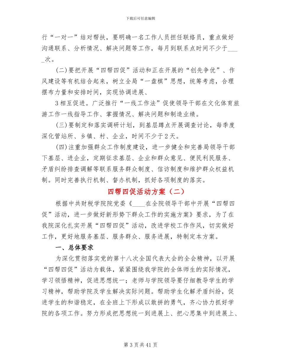 四帮四促活动方案_第3页