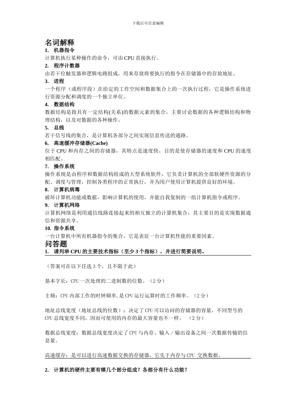 四川大学计算机导论期末例题_第1页