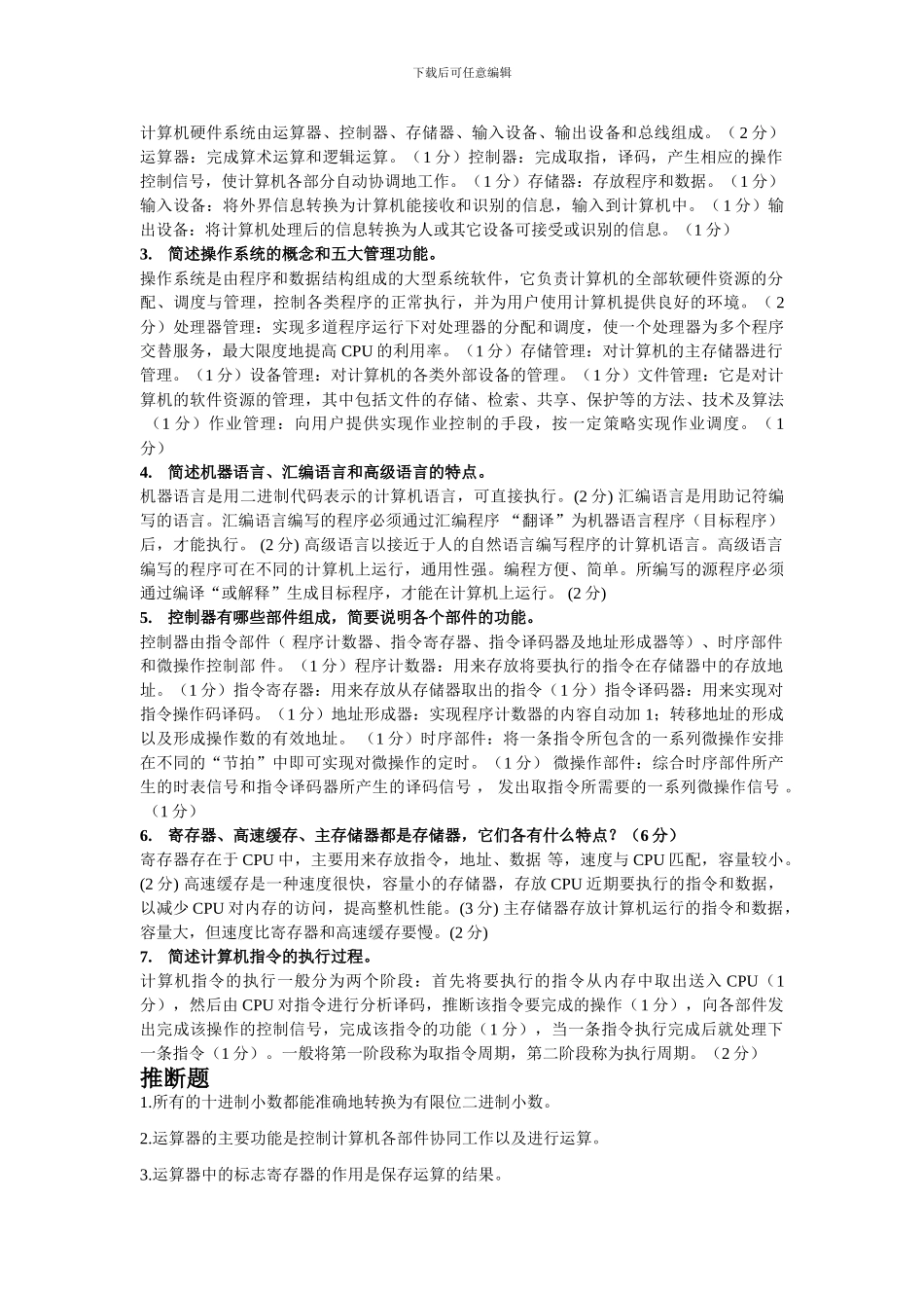 四川大学计算机导论期末例题_第2页