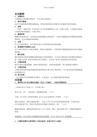 四川大学计算机导论期末例题