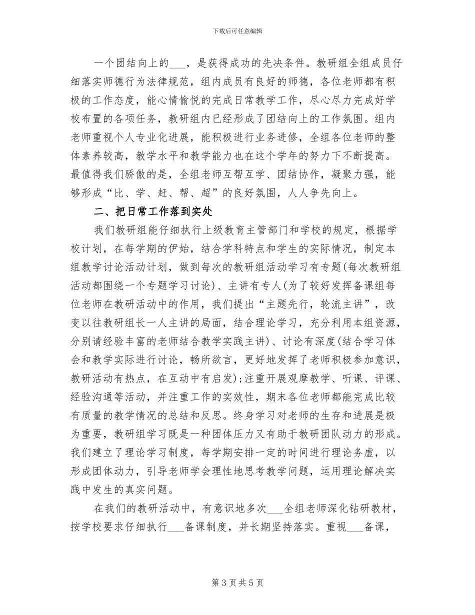 四年级语文教师2024学年度第二学期工作总结_第3页