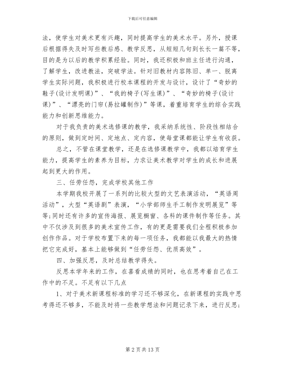 四年级美术教师2024年工作总结范文_第2页