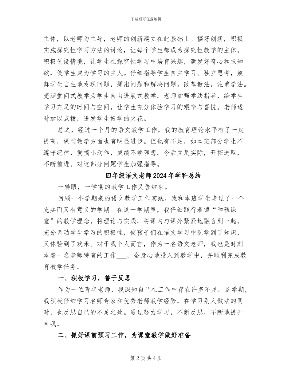 四年级语文教研组长2024年度总结_第2页