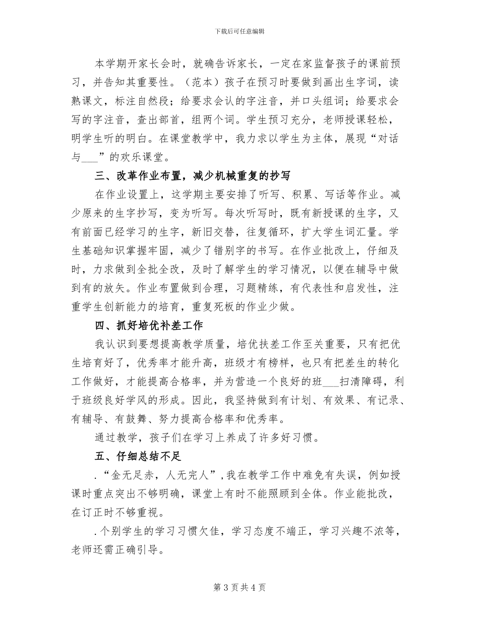 四年级语文教研组长2024年度总结_第3页