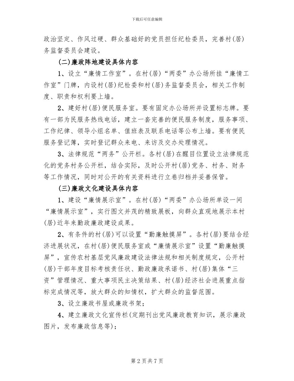 四廉强基工程深化方案范文_第2页