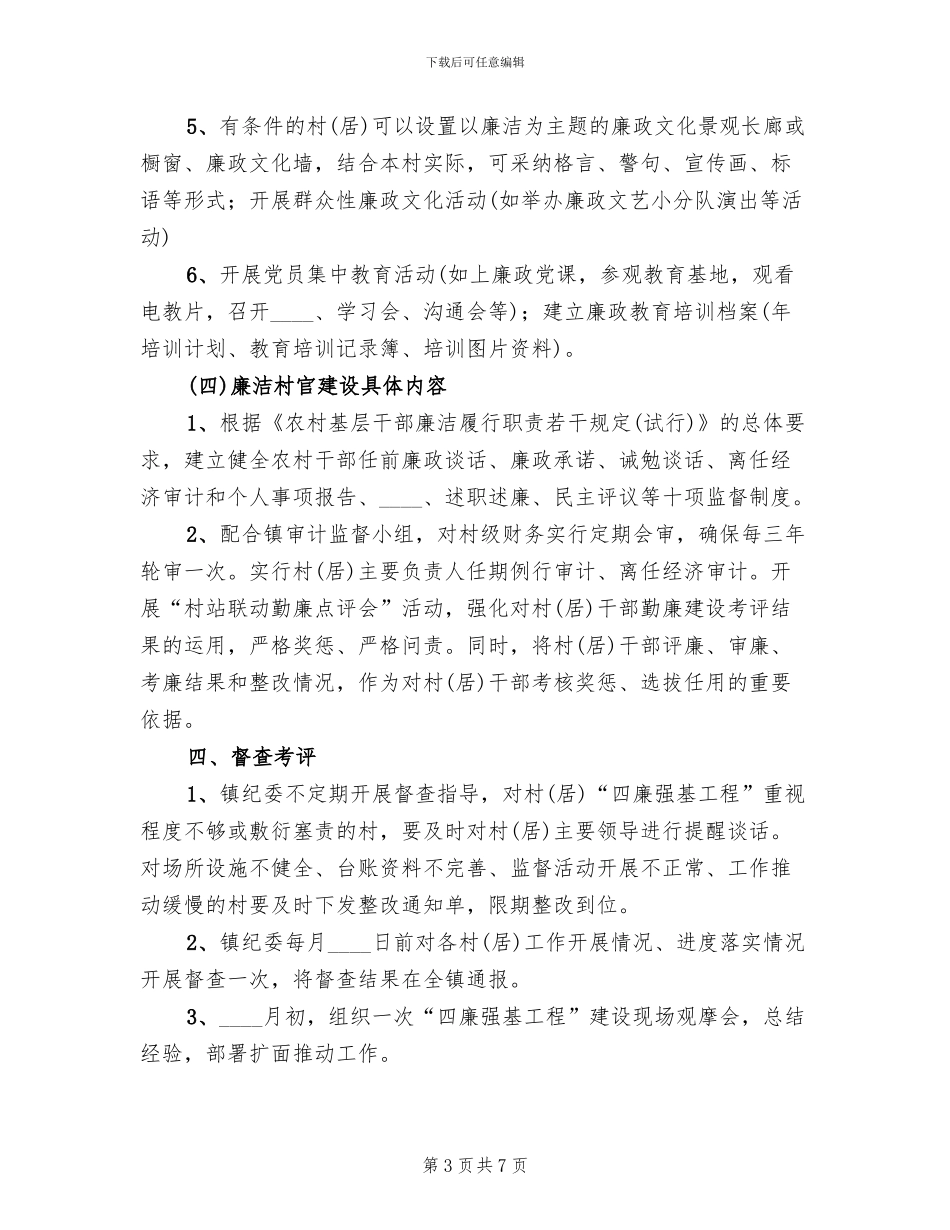 四廉强基工程深化方案范文_第3页