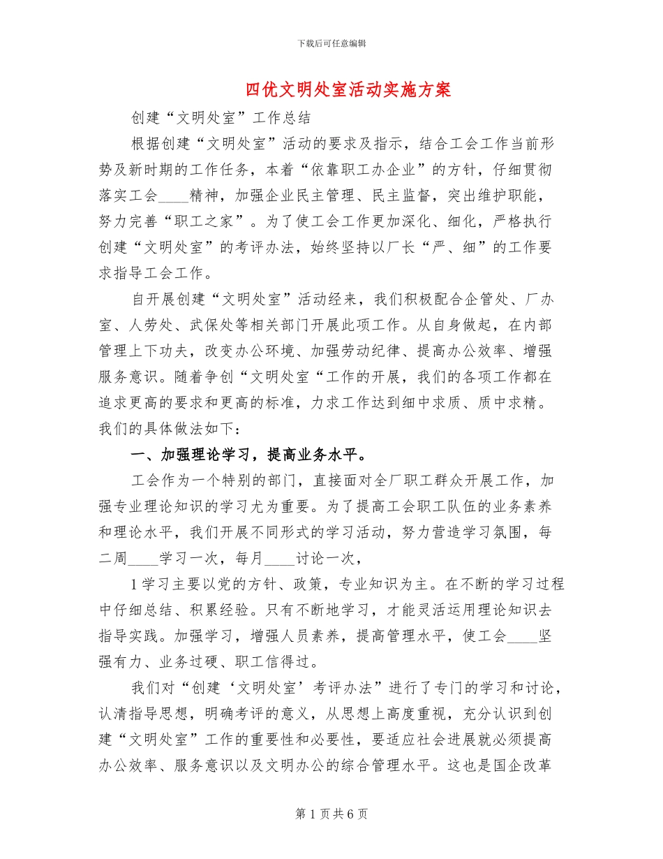四优文明处室活动实施方案_第1页