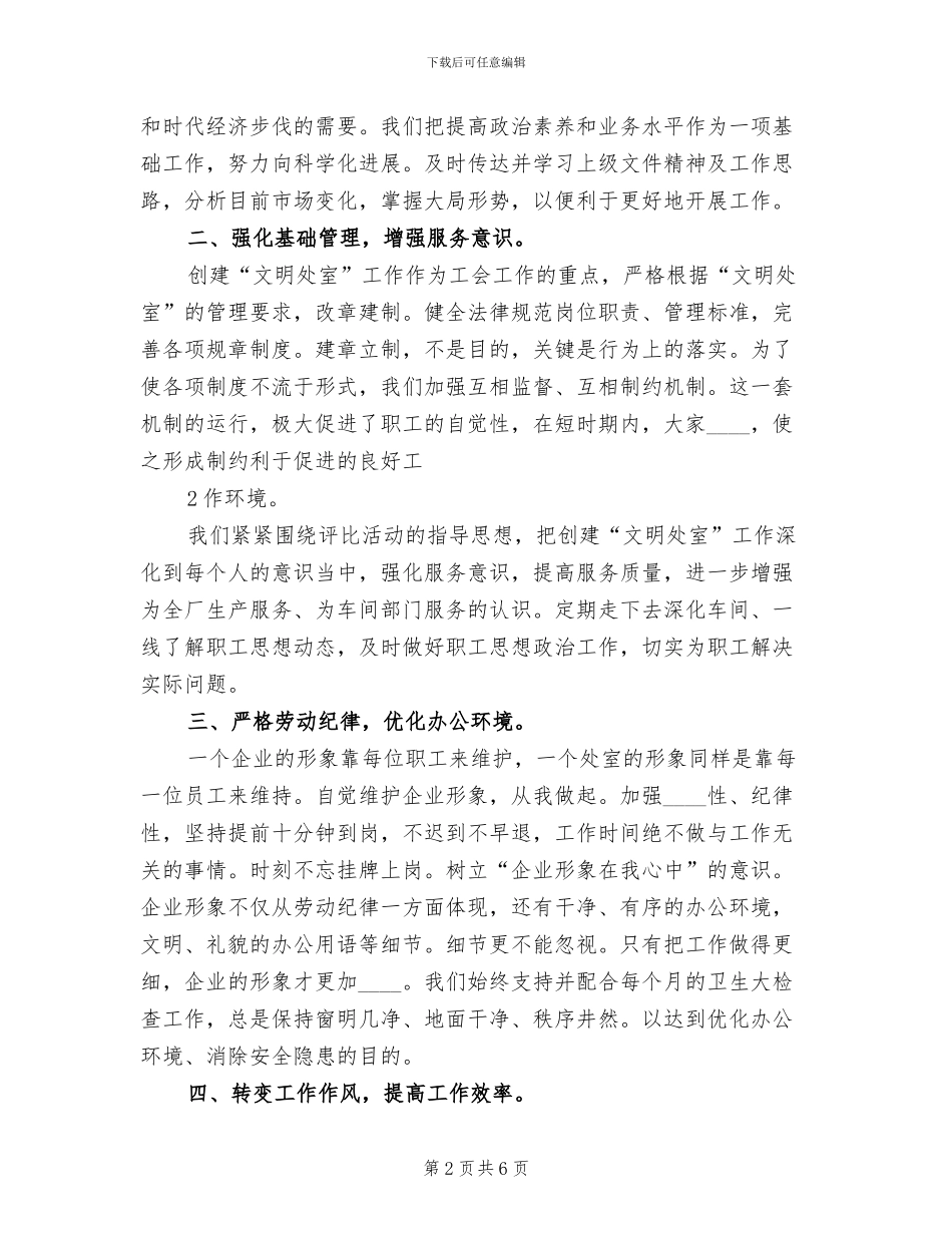 四优文明处室活动实施方案_第2页
