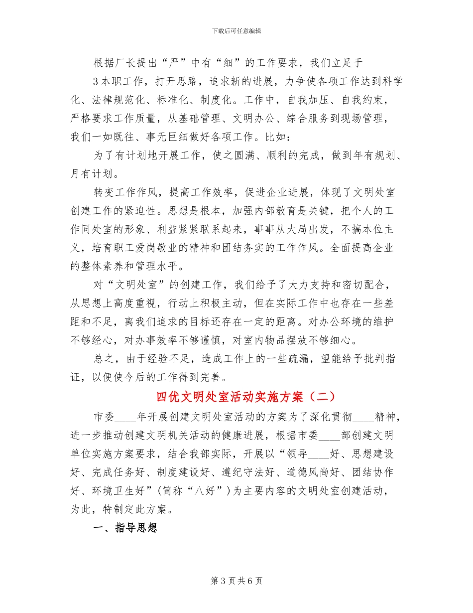 四优文明处室活动实施方案_第3页