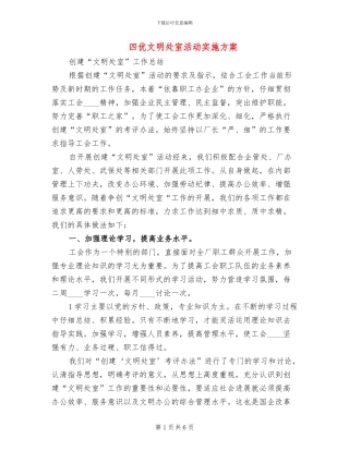四优文明处室活动实施方案