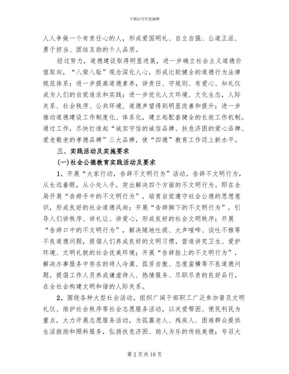 四德工程实施工作方案范文_第2页