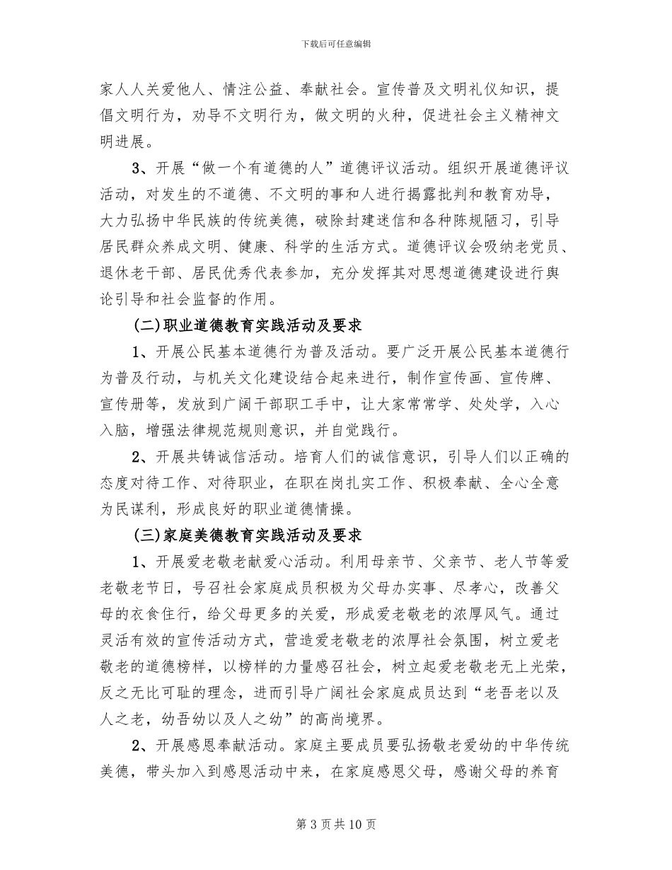 四德工程实施工作方案范文_第3页