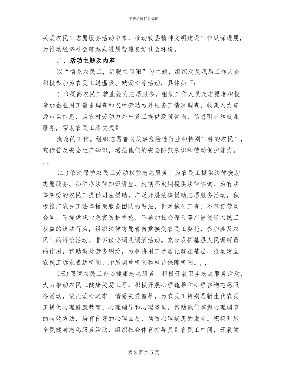 四关爱志愿服务活动实施方案_第3页