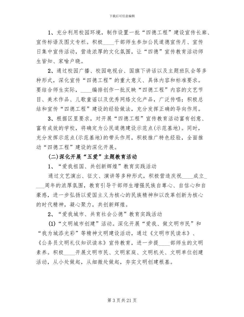 四德工程建设方案(5篇)_第3页