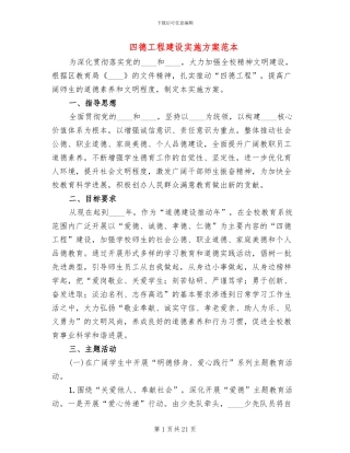 四德工程建设实施方案范本