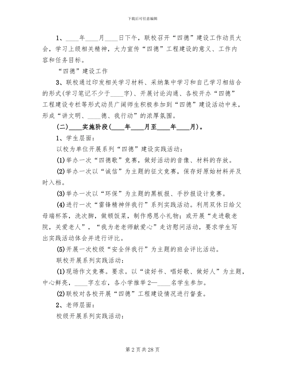 四德建设实施方案(7篇)_第2页