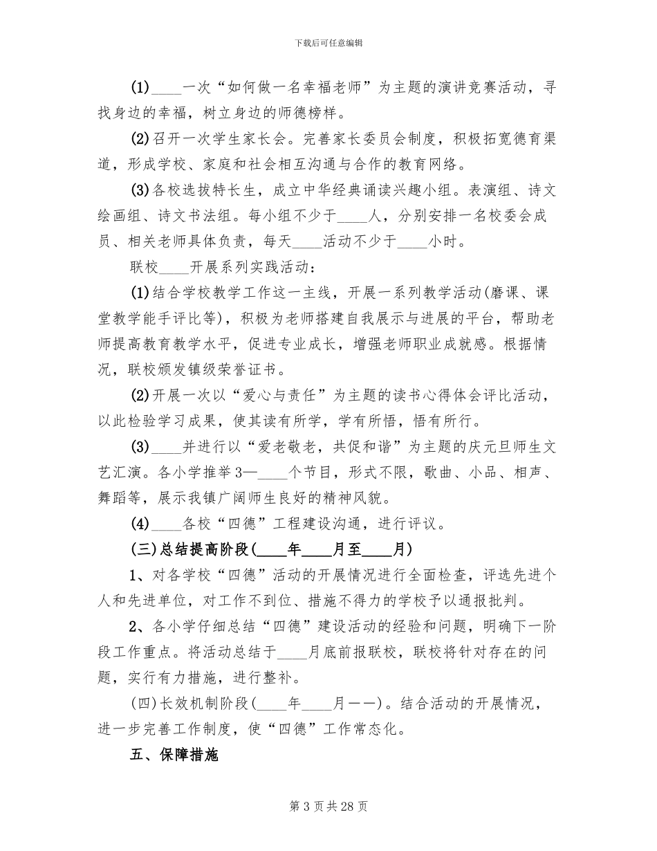 四德建设实施方案(7篇)_第3页