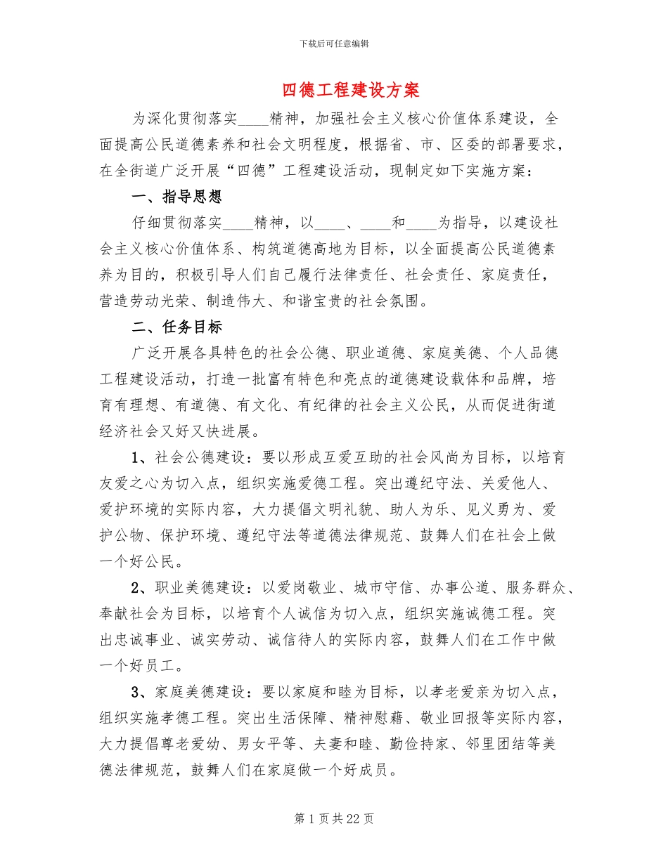 四德工程建设方案_第1页