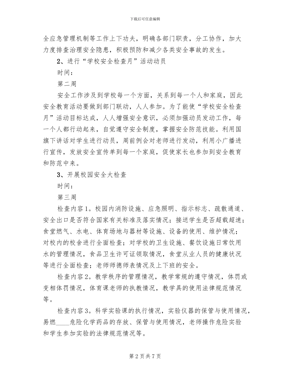 四月份主题活动实施方案范文(2篇)_第2页