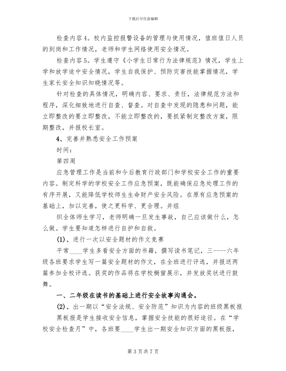 四月份主题活动实施方案范文(2篇)_第3页