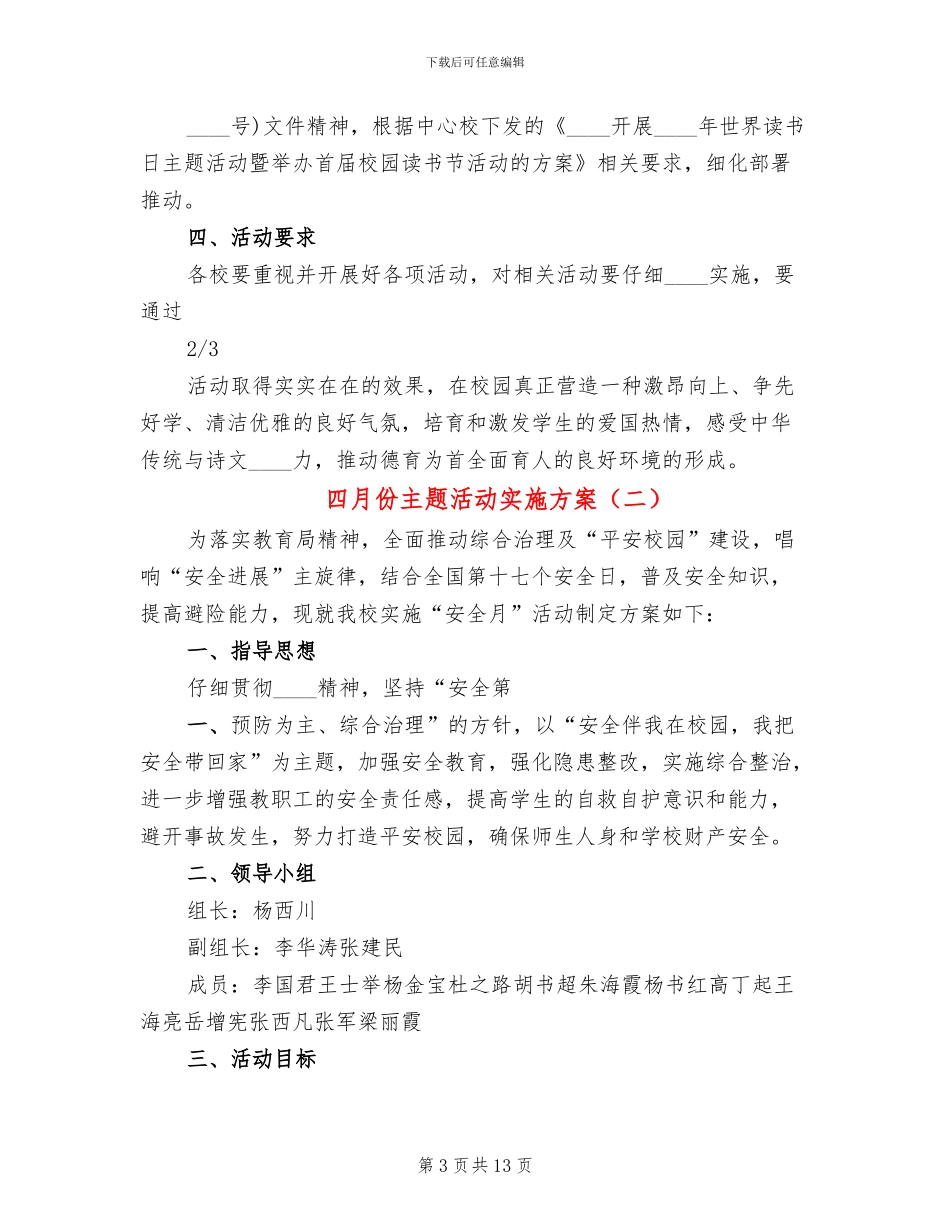 四月份主题活动实施方案_第3页