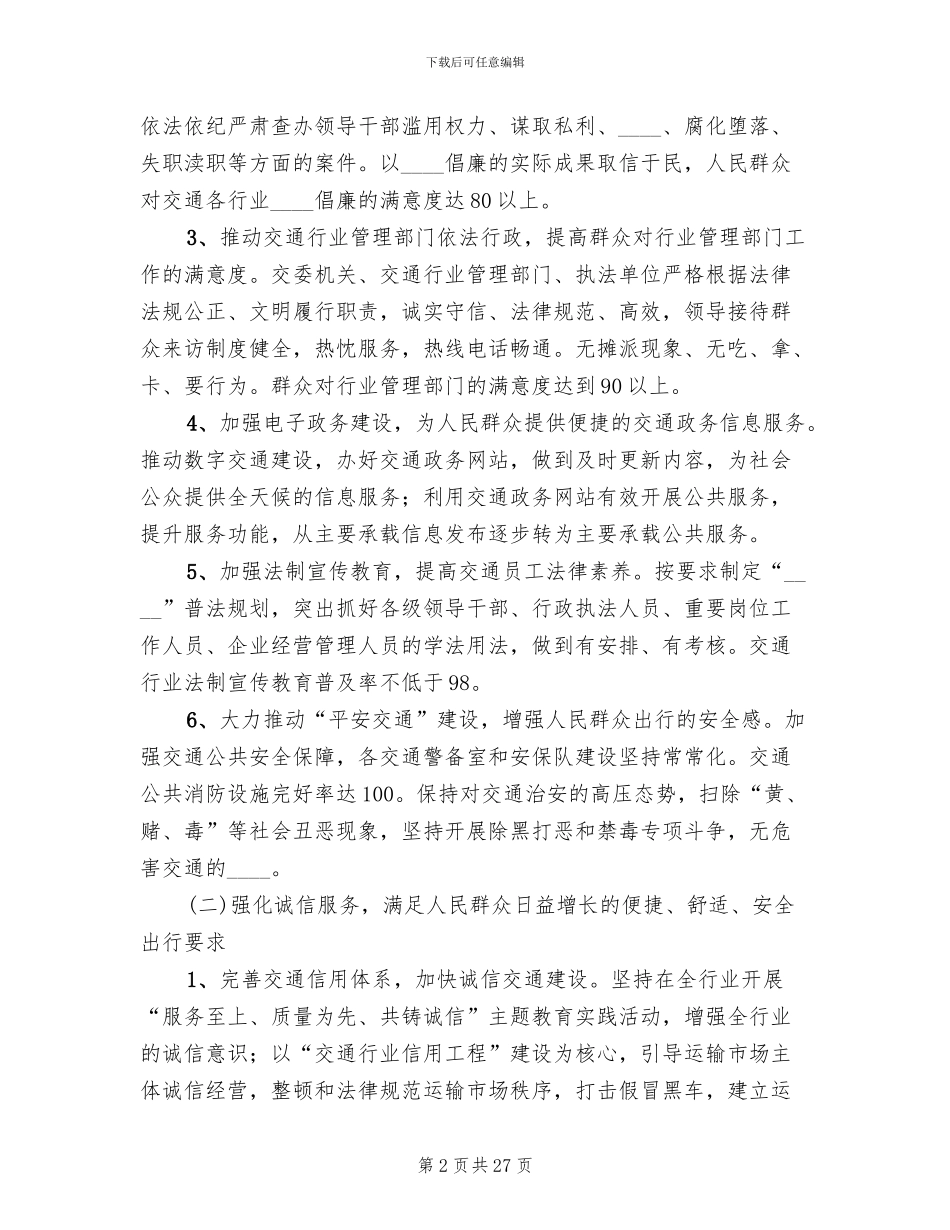 四城同创的实施方案范文_第2页