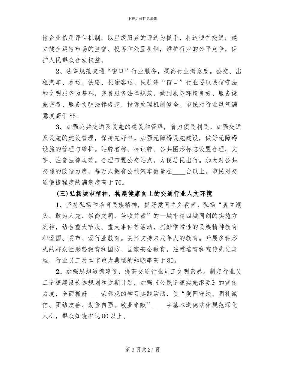 四城同创的实施方案范文_第3页