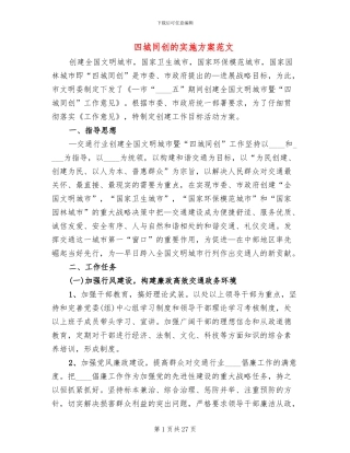 四城同创的实施方案范文