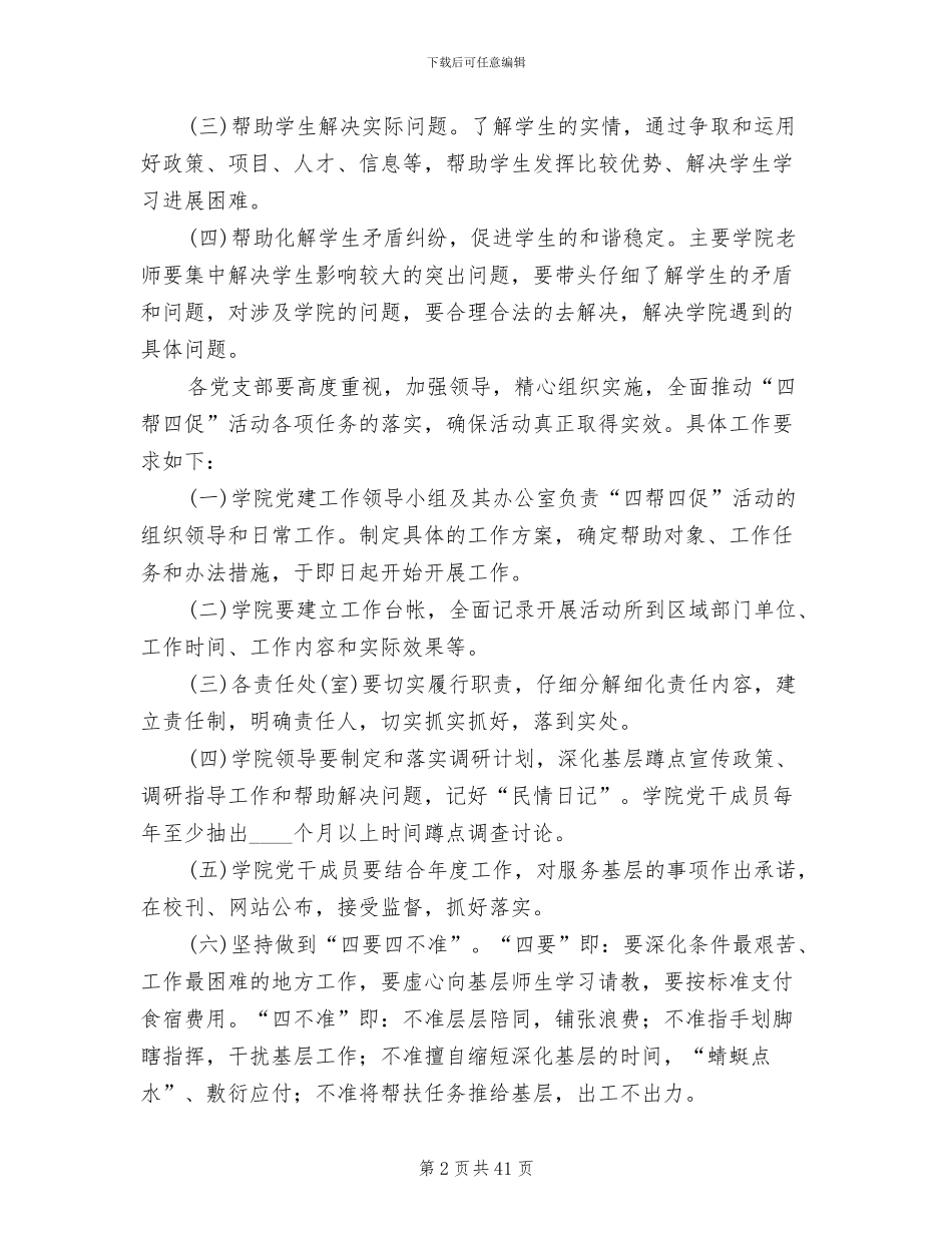 四帮四促活动方案范文_第2页