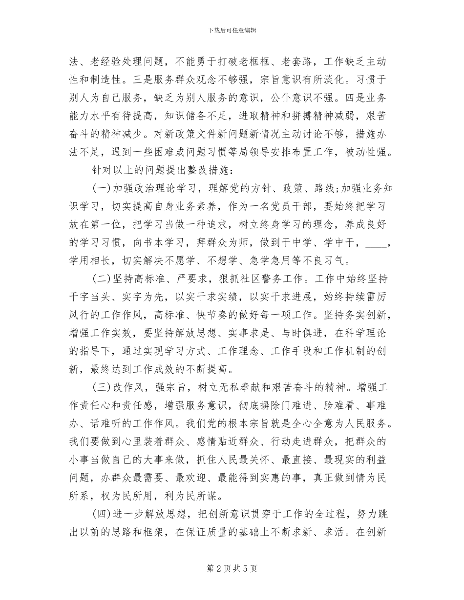 四官问题整改方案_第2页