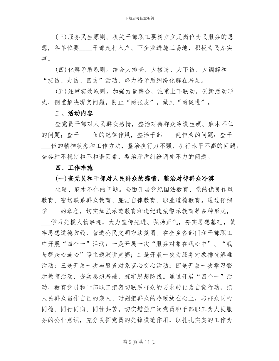 四查四看实施方案范本(2篇)_第2页