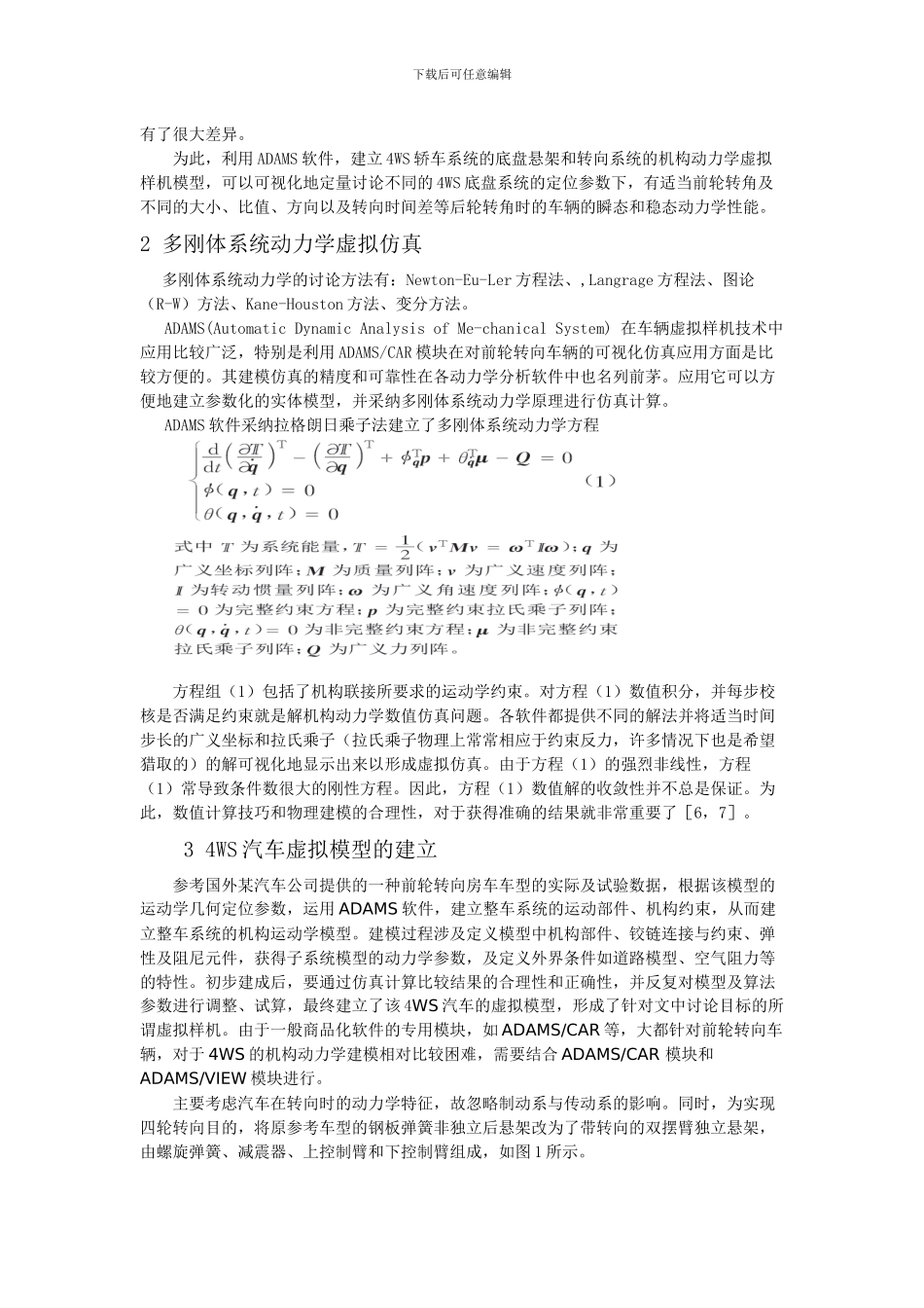 四轮转向汽车操纵动力学虚拟仿真分析_第2页
