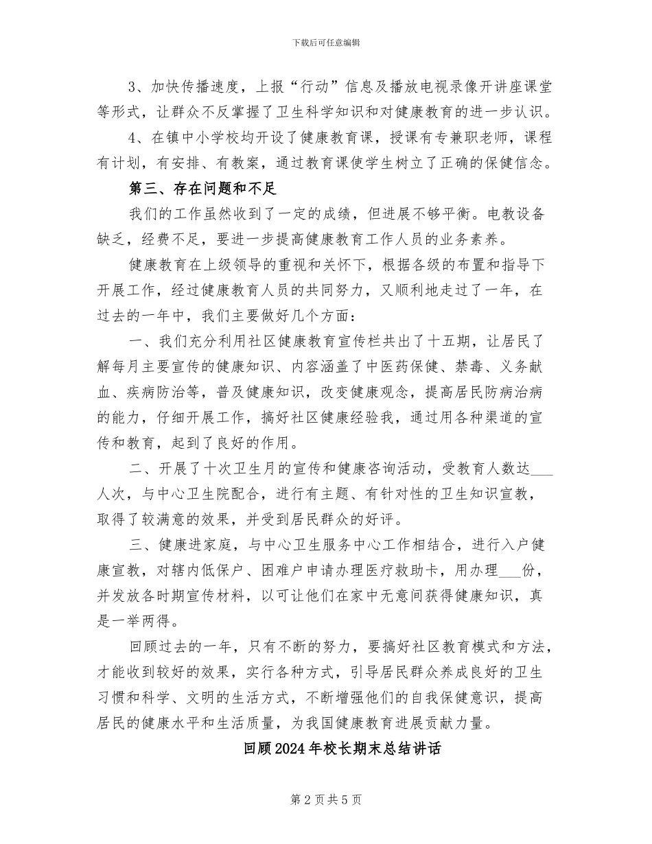 回顾2024年健康教育工作总结_第2页