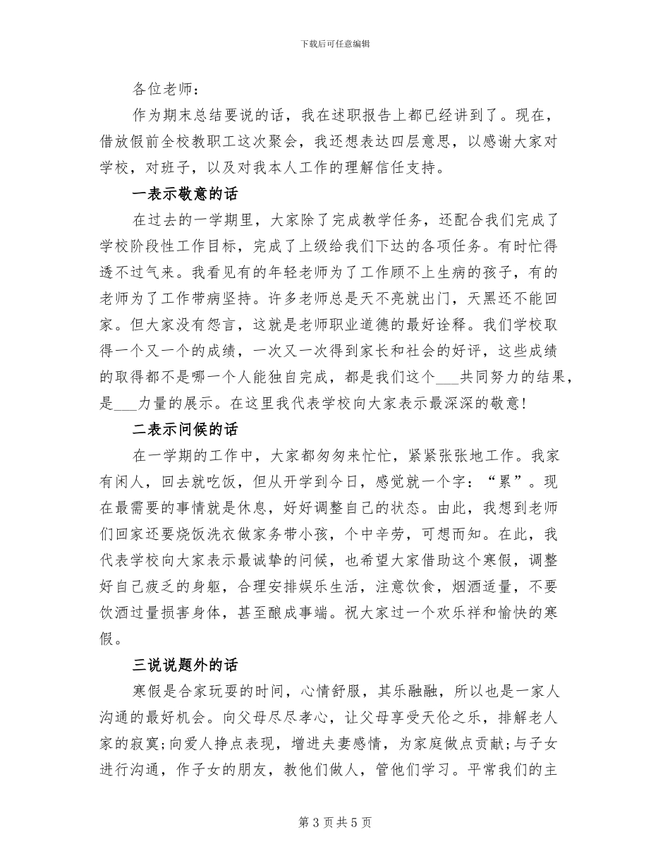 回顾2024年健康教育工作总结_第3页