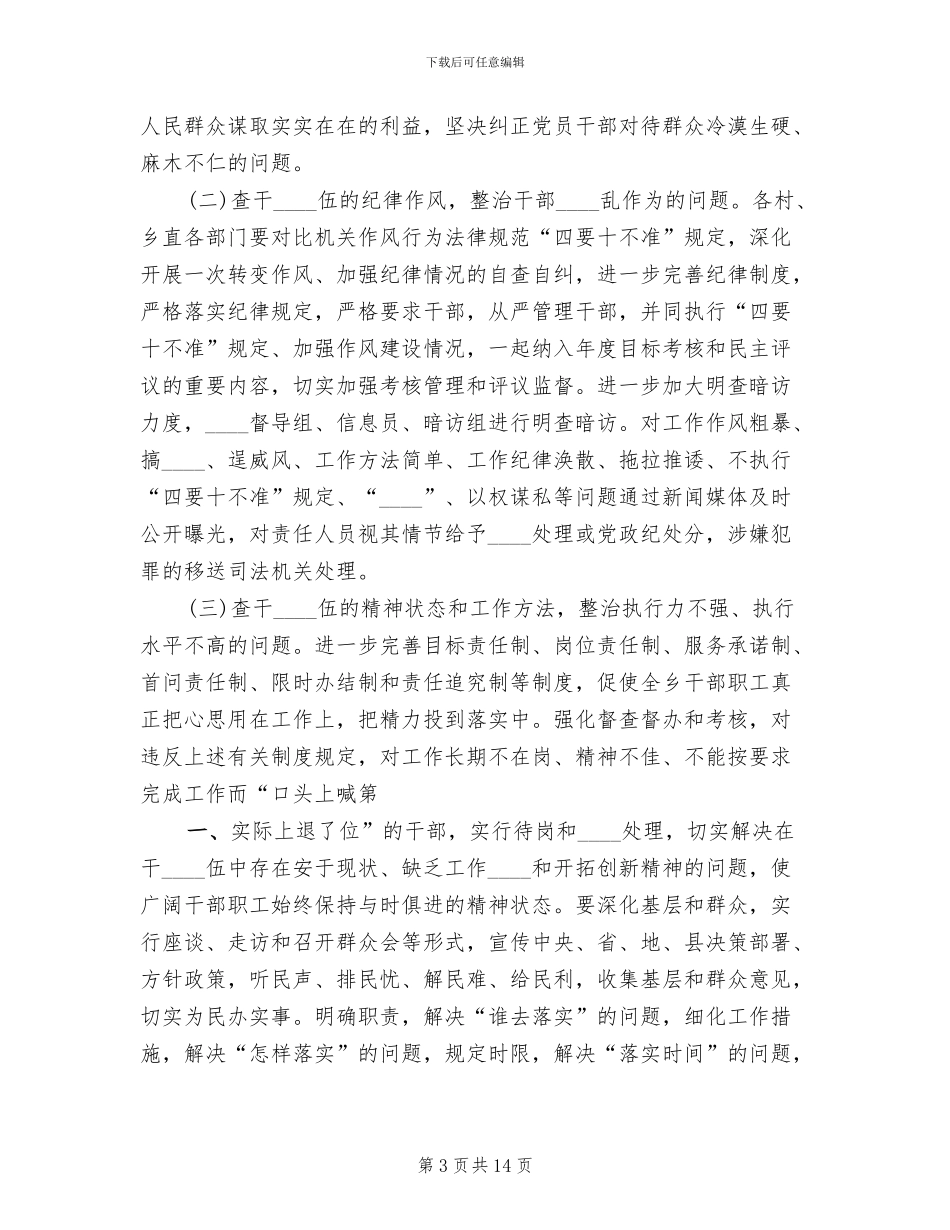 四查四看实施方案范本_第3页