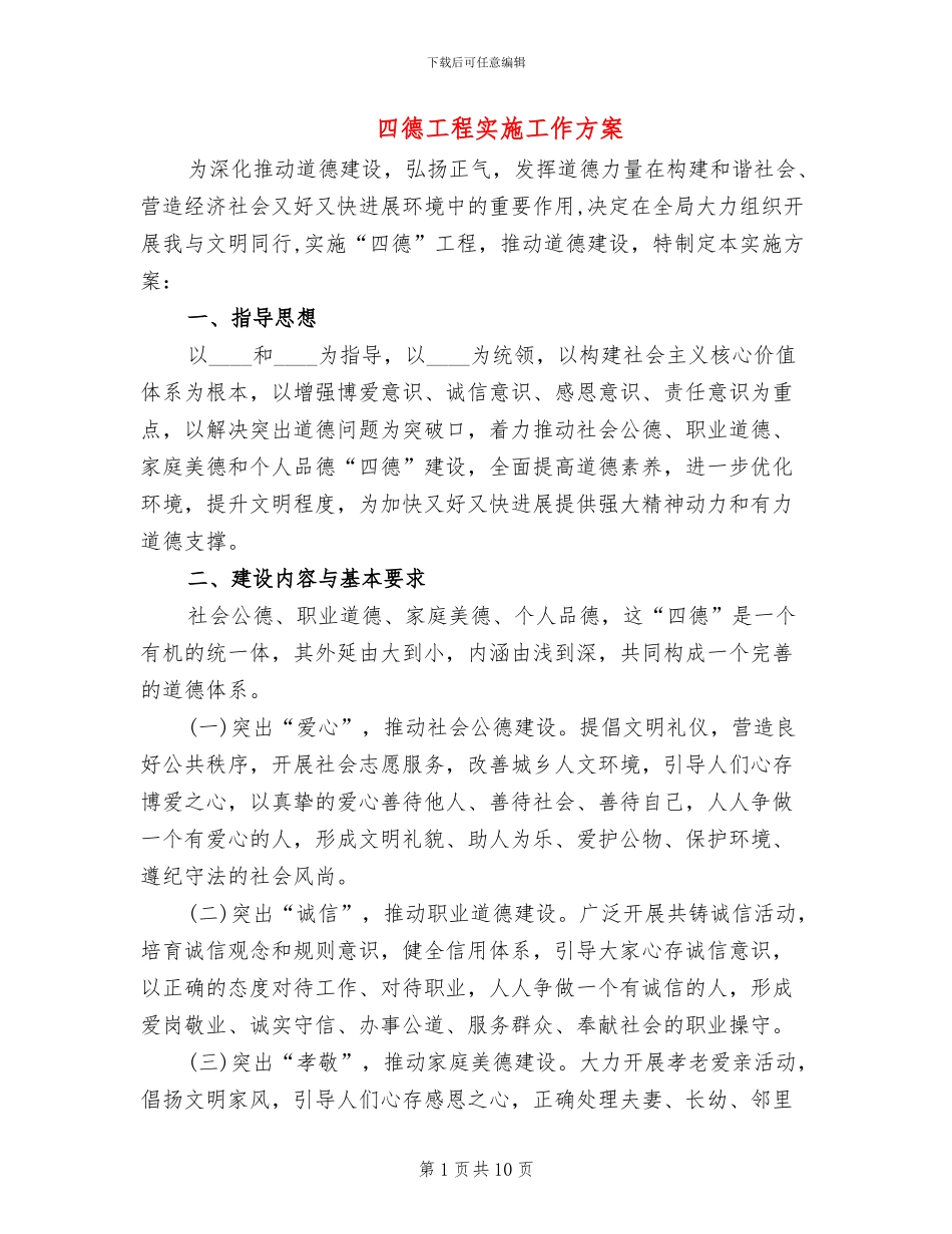 四德工程实施工作方案_第1页