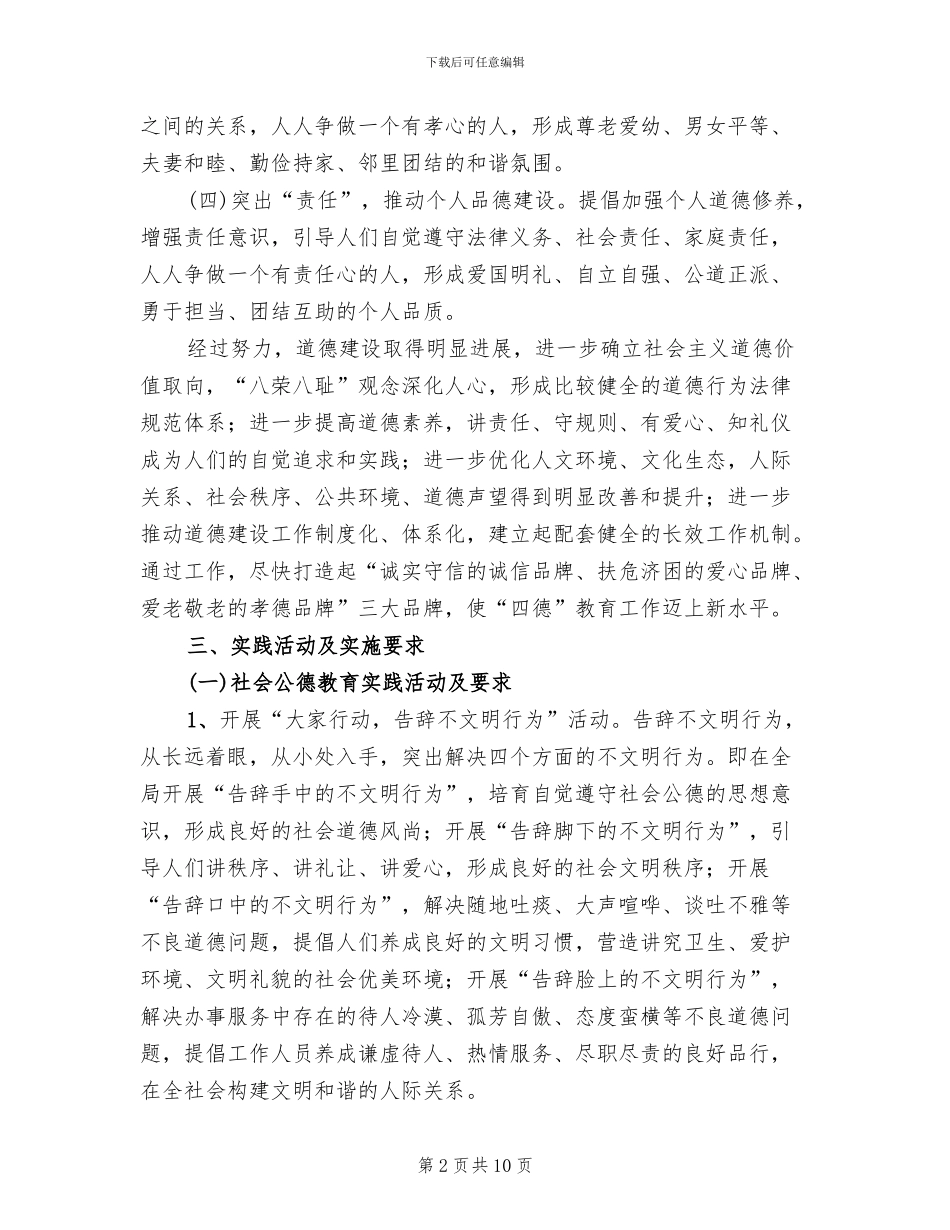 四德工程实施工作方案_第2页