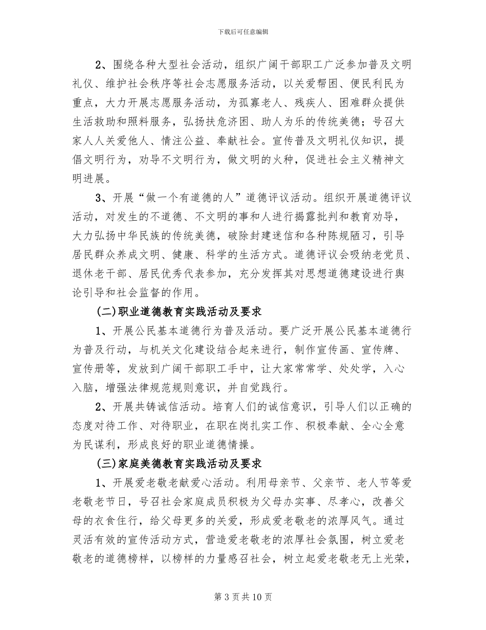 四德工程实施工作方案_第3页