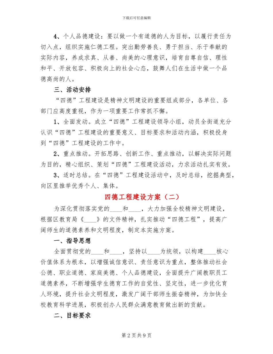 四德工程建设方案(2篇)_第2页