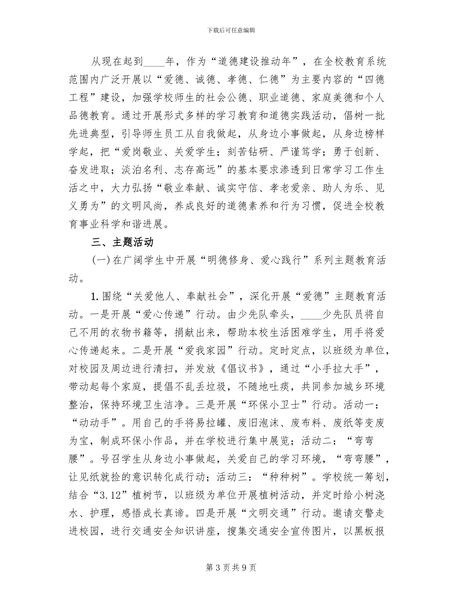 四德工程建设方案(2篇)_第3页