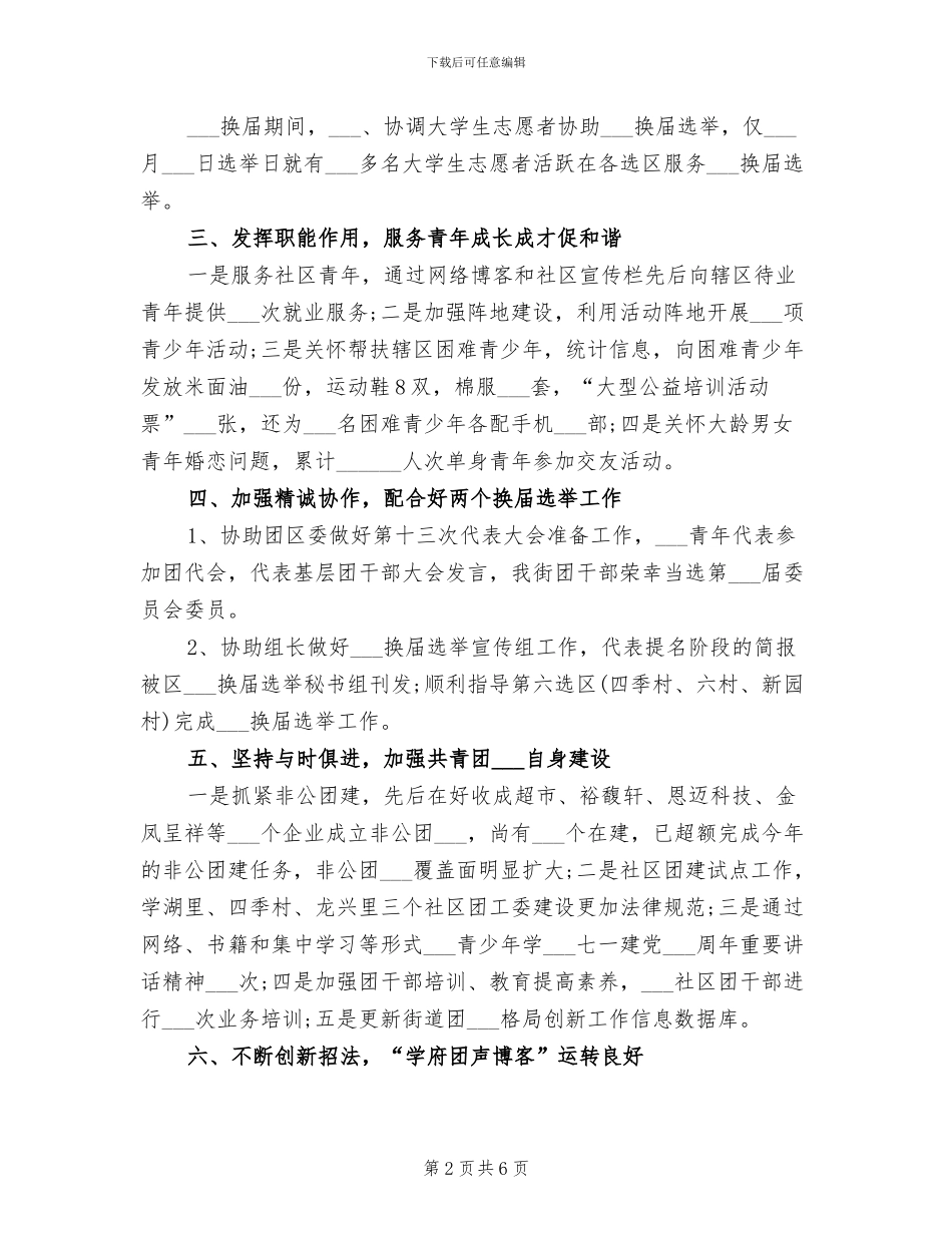 团区委2024年上半年工作总结范文_第2页